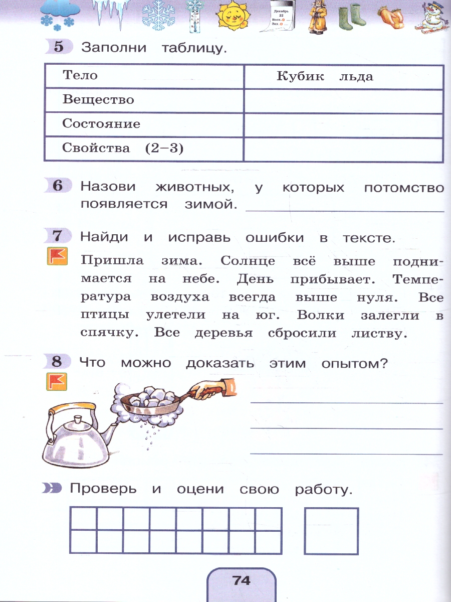 картинка Окружающий мир 3 класс. Тестовые задания. ФГОС от магазина Рослит