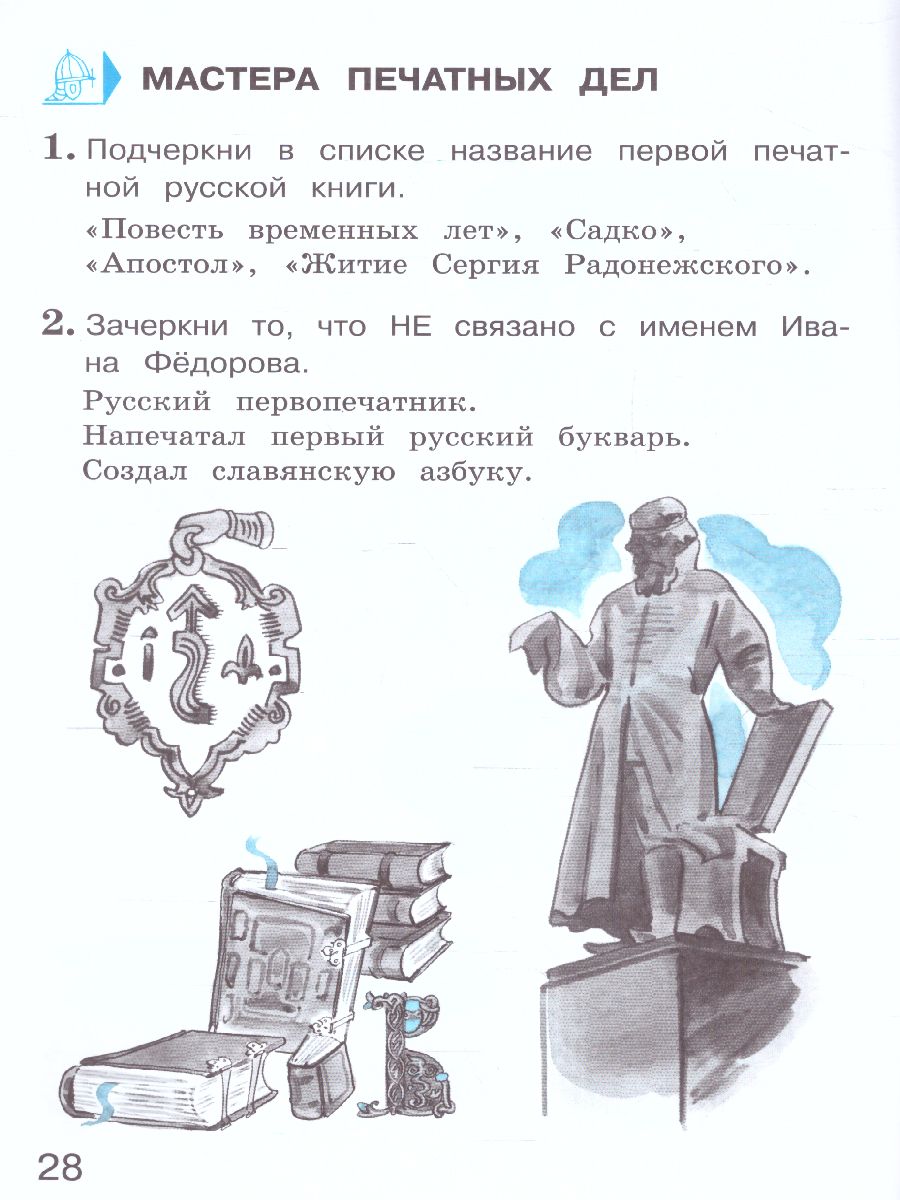 Обложка книги Окружающий мир 4 класс. Тетрадь для тренировки и самопроверки в 2-х частях. Часть 2. ФГОС, Автор Плешаков А.А. Крючкова Е.А., издательство Вита-Пресс | купить в книжном магазине Рослит