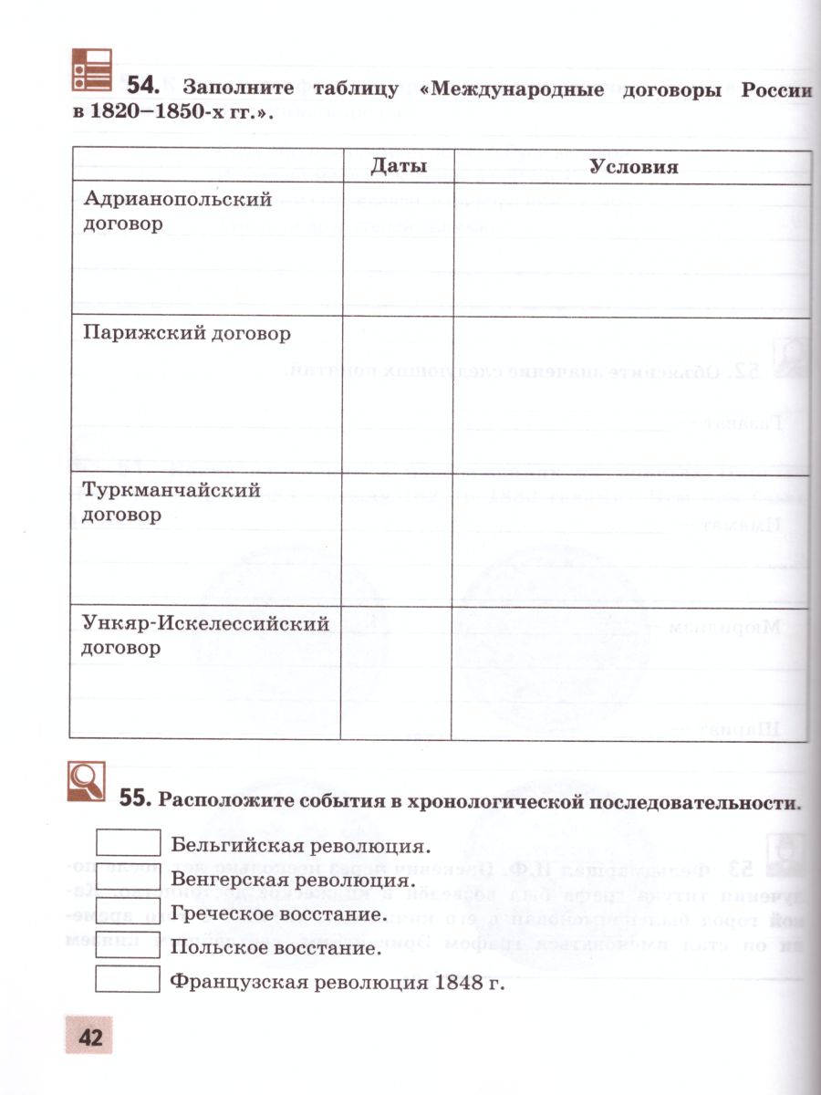 Обложка книги История России 9 класс. 1801-1914 гг. Рабочая тетрадь. ИКС, Автор Стафёрова Е.Л. Шевырёв А.П., издательство Русское слово | купить в книжном магазине Рослит