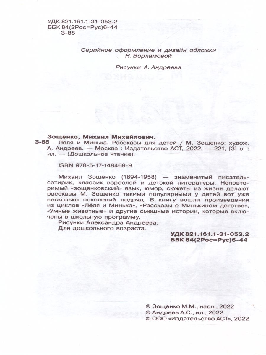 Обложка Лёля и Минька. Рассказы для детей. Дошкольное чтение, издательство АСТ | купить в книжном магазине Рослит