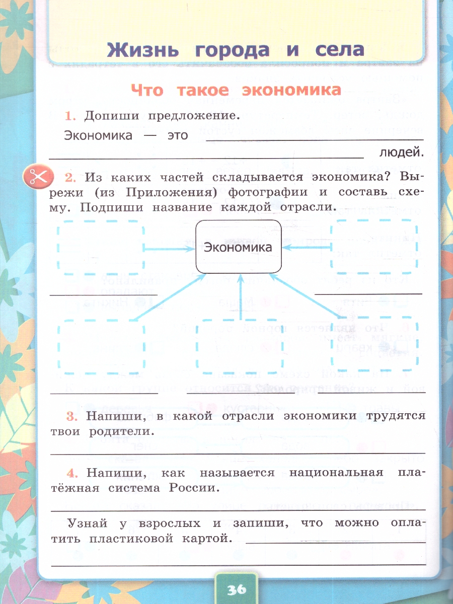 Обложка книги Окружающий мир 2 класс. Рабочая тетрадь. Часть 1. К новому учебнику. ФГОС НОВЫЙ, Автор Соколова Н.А., издательство Экзамен | купить в книжном магазине Рослит