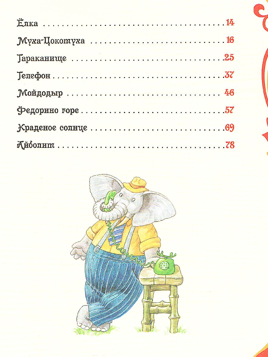 Обложка Стихи и сказки для малышей, издательство РОСМЭН | купить в книжном магазине Рослит