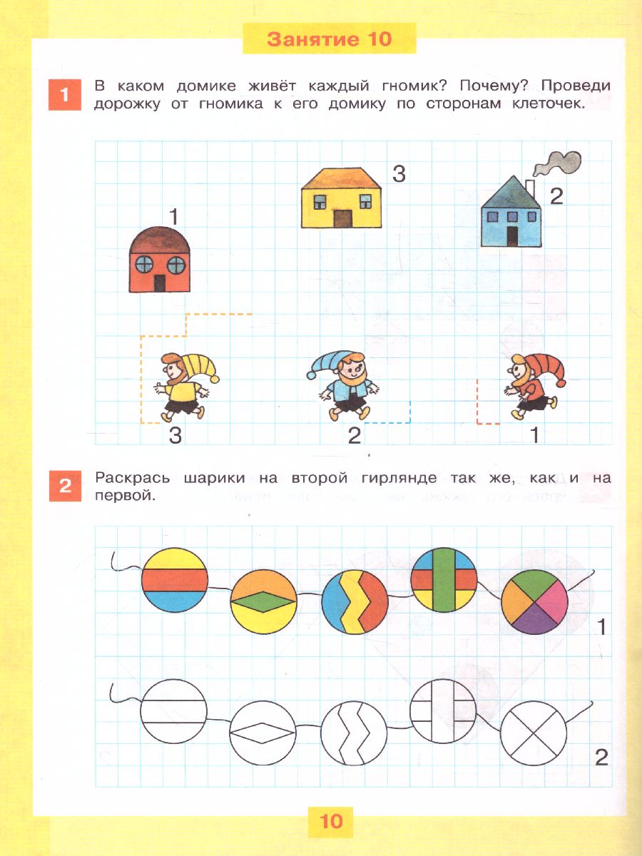 картинка Мышление на кончиках пальцев. Рабочая тетрадь для детей 4-5 лет от магазина Рослит