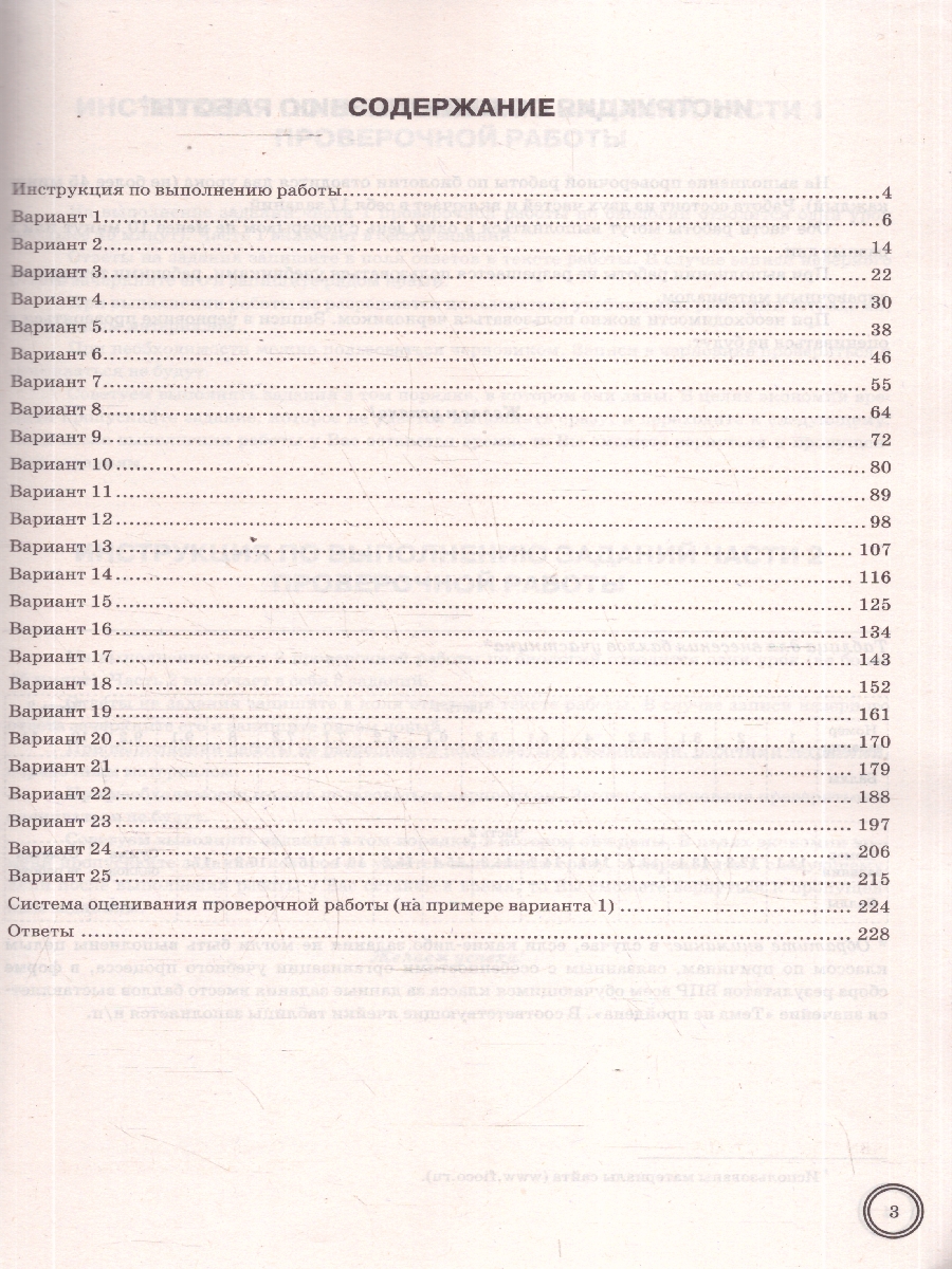 Обложка книги ВПР Биология 8 класс. 25 вариантов. Типовые задания. ФГОС Новый, Автор Семенов И. А., издательство Экзамен | купить в книжном магазине Рослит