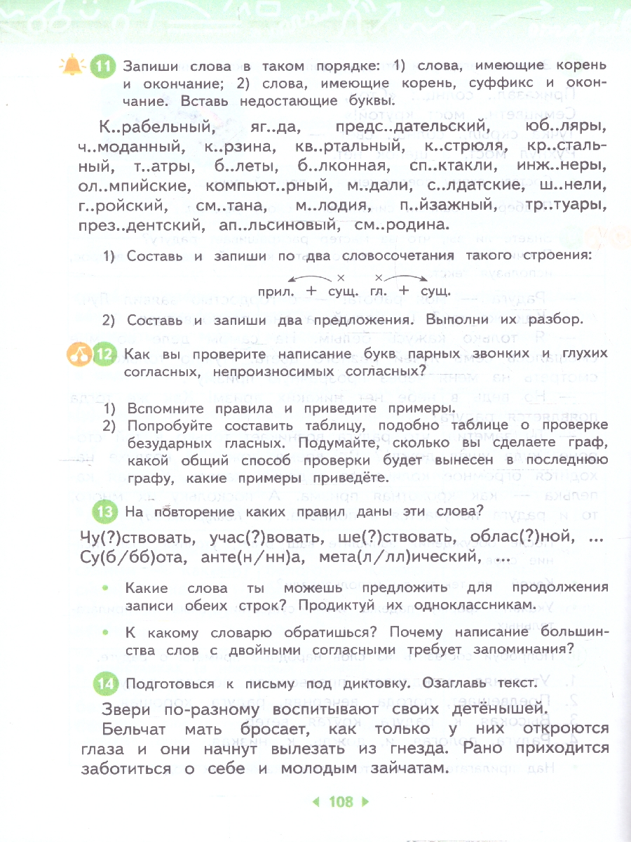 Обложка книги Русский язык 4 класс. Учебное пособие  в 2-х частях. Комплект. ФГОС, Автор Желтовская Л. Я. Калинина О. Б., издательство Просвещение/Союз                                   | купить в книжном магазине Рослит