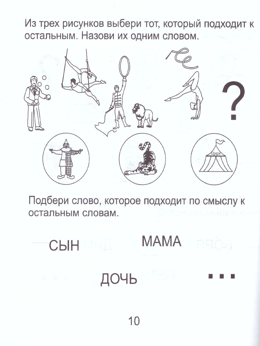 Обложка книги Развиваем мыслительные способности. Часть 2. Рабочая тетрадь для детей 6-7 лет, Автор , издательство Солнечные ступеньки | купить в книжном магазине Рослит
