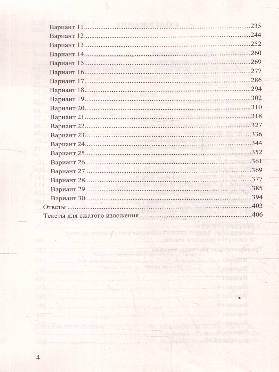Обложка книги ОГЭ 2026 Русский язык. Репетитор. 30 типовых вариантов, Автор Васильевых И. П.; Гостева Ю. Н.; Егораева Г. Т., издательство Экзамен | купить в книжном магазине Рослит