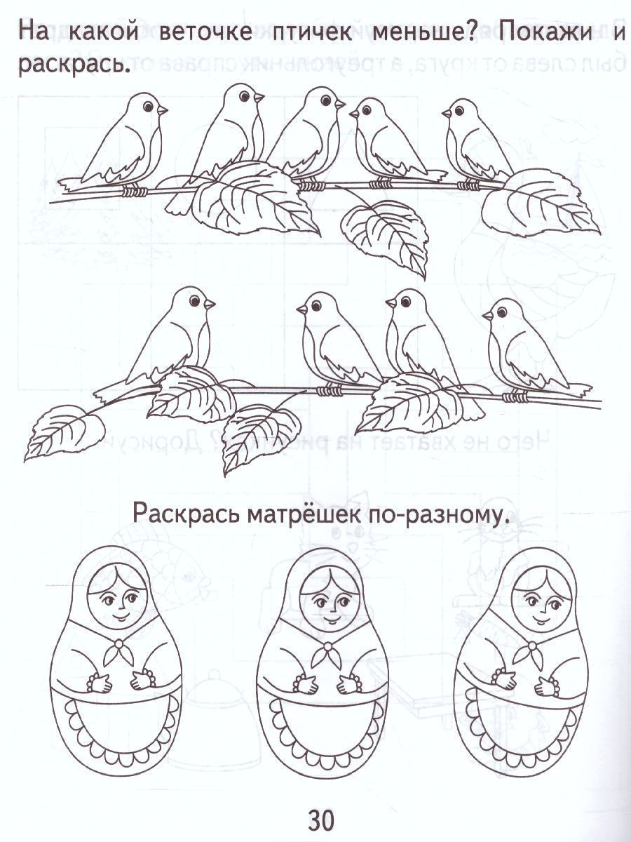 Обложка книги Развивающие задания для малышей. Рабочая тетрадь. В 2-х частях. Часть 1, Автор , издательство Весна-Дизайн | купить в книжном магазине Рослит