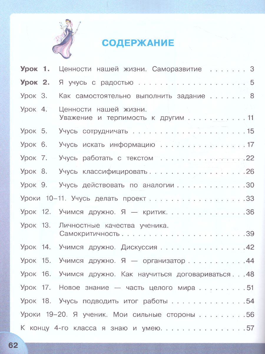 картинка Мир деятельности. 4 кл. Учебное пособие для ученика + разрезной материал от магазина Рослит