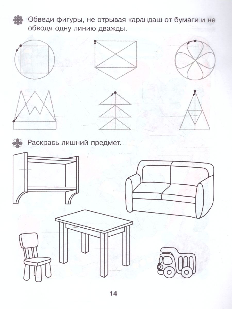 Обложка книги Прописи-раскраски для малышей. Задачки для маленьких умников 5+. ФГОС ДО, Автор Гаврина С.Е. Кутявина Н.Л. Топоркова И.Г. Щербинина С.В., издательство Экзамен | купить в книжном магазине Рослит