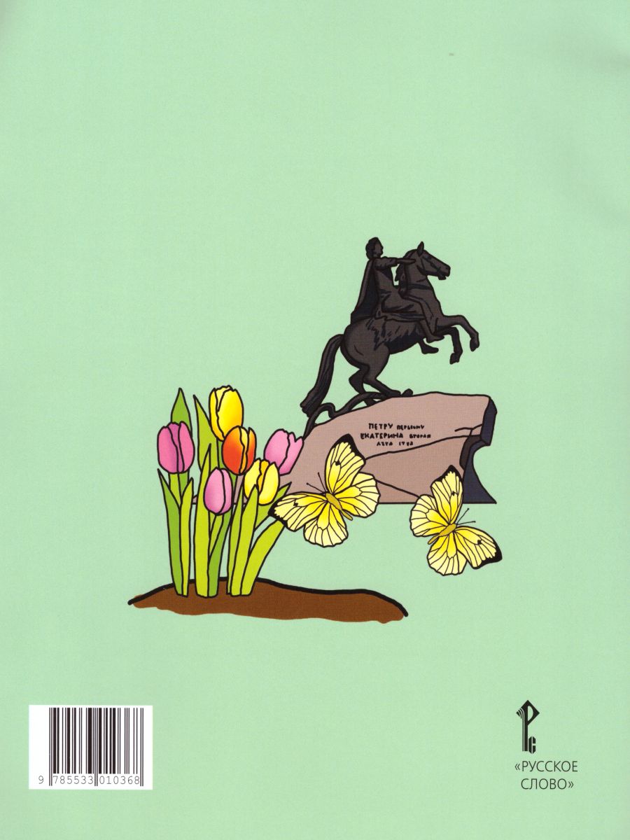 Обложка книги Окружающий мир 2 класс. Рабочая тетрадь. Часть 2. ФГОС, Автор Гринева Е.А. Самкова В.А. Романова Н.И., издательство Русское слово | купить в книжном магазине Рослит