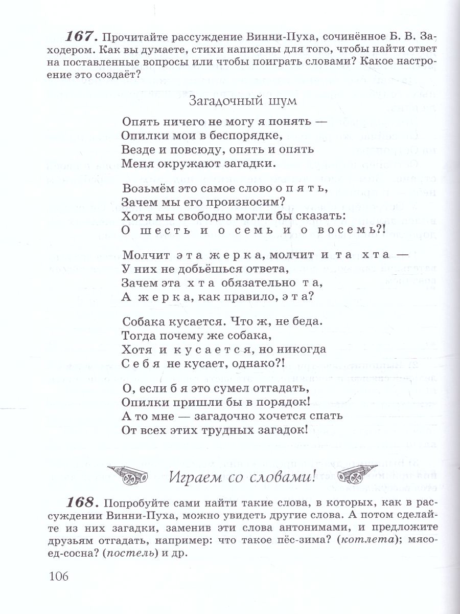 картинка Русская словесность. От слова к словесности. 5 класс. Рабочая тетрадь. Вертикаль. ФГОС от магазина Рослит