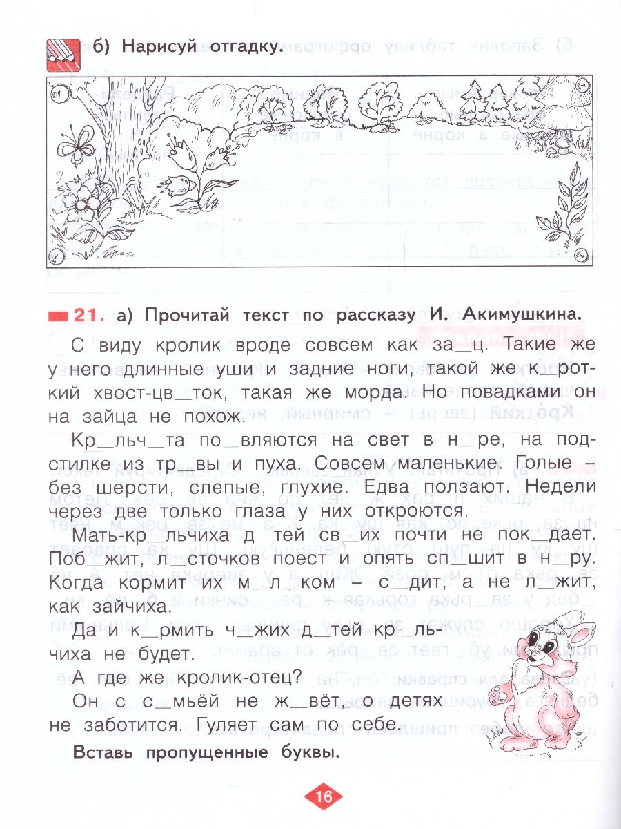 Обложка книги Русский язык 2 класс. Рабочая тетрадь Часть 4. ФГОС, Автор Яковлева, издательство Просвещение/Союз                                   | купить в книжном магазине Рослит