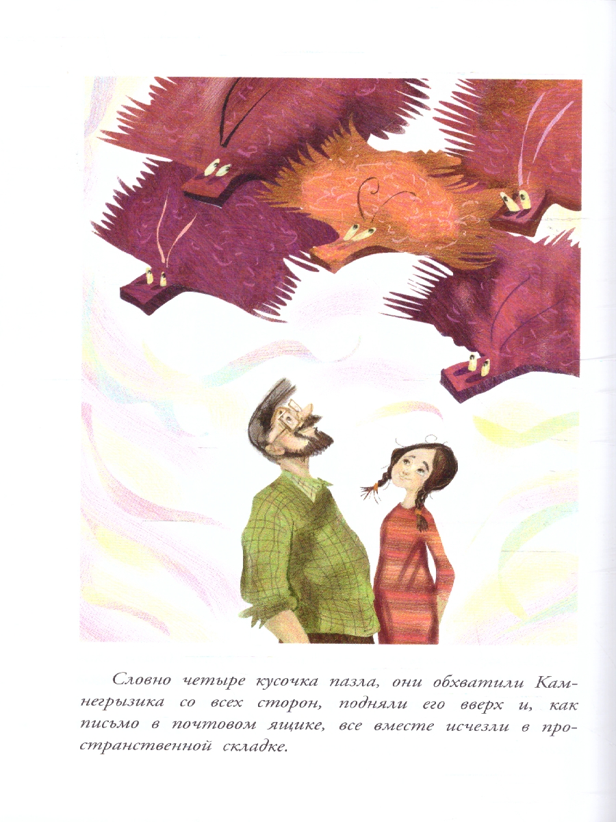 Обложка книги Камнегрыз со станции Клязьма, Автор Успенский Э.Н., издательство АСТ | купить в книжном магазине Рослит