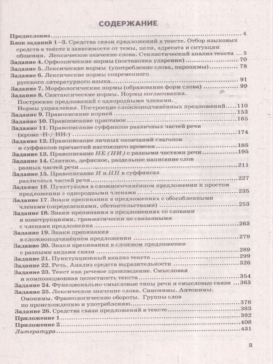 Обложка книги ЕГЭ 2025 Русский язык. Задачник, Автор Егораева Г. Т., издательство Экзамен | купить в книжном магазине Рослит
