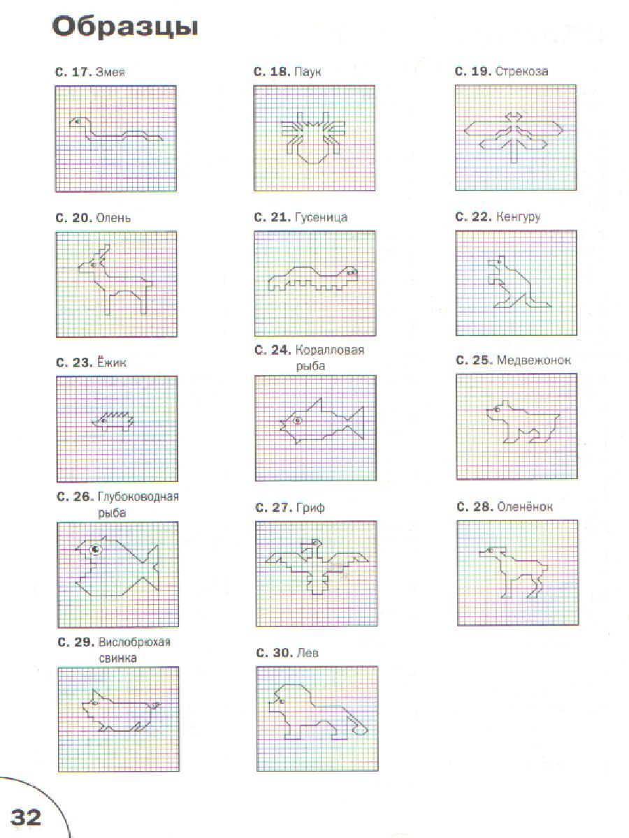 Обложка книги Графические диктанты. Животные. Развивающие задания. ФГОС, Автор Медов В. М., издательство Вако | купить в книжном магазине Рослит