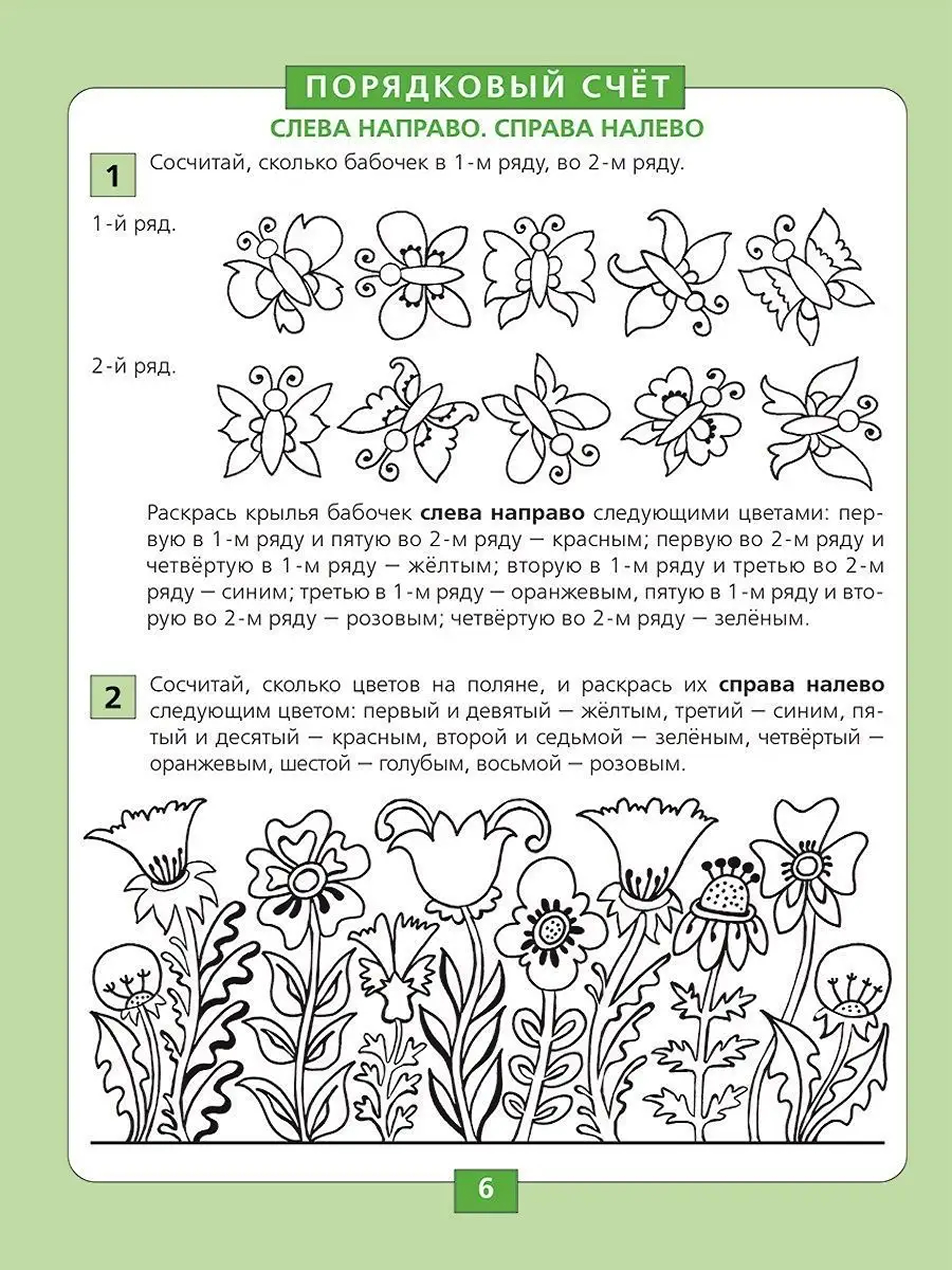 Обложка книги Количество и счет для детей 5-6 лет. Рабочая тетрадь, Автор Шевелев К.В., издательство Просвещение/Союз                                   | купить в книжном магазине Рослит