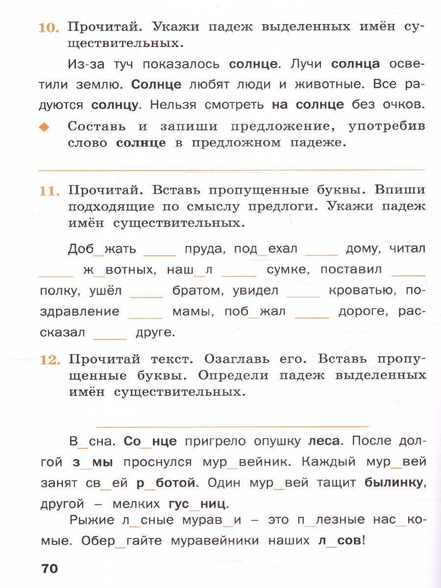 Обложка книги Русский язык 3 класс. Рабочая тетрадь, Автор Ульянова Н.С., издательство Вако | купить в книжном магазине Рослит