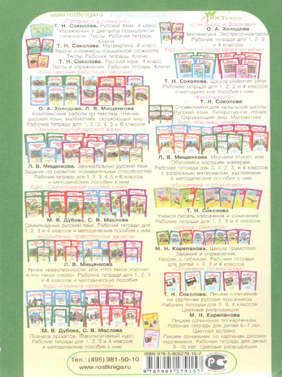 Обложка книги Учусь создавать проект 1 класс. Методическое пособие. ФГОС, Автор Сизова Р.И. Селимова Р.Ф., издательство Росткнига | купить в книжном магазине Рослит