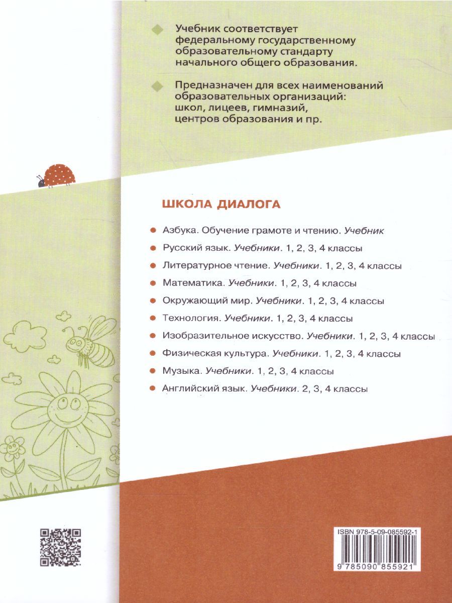 Обложка книги Литературное чтение 1 класс. Учебник в 2-х частях. Часть 2, Автор Воюшина М.П., издательство Просвещение/Союз                                   | купить в книжном магазине Рослит
