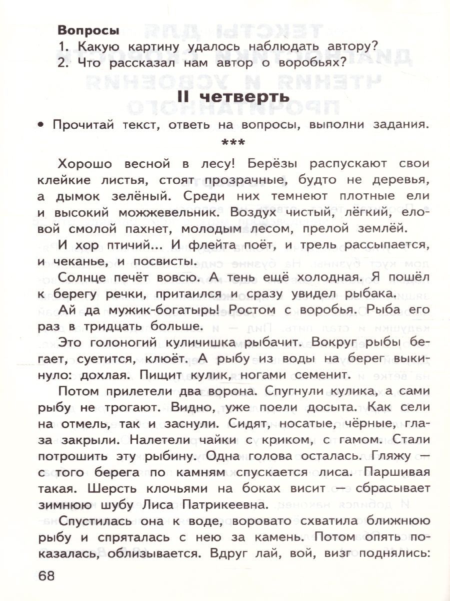Обложка книги Литературное чтение 4 класс. Контрольно-измерительные материалы. ФГОС, Автор Кутявина С.В., издательство Вако | купить в книжном магазине Рослит