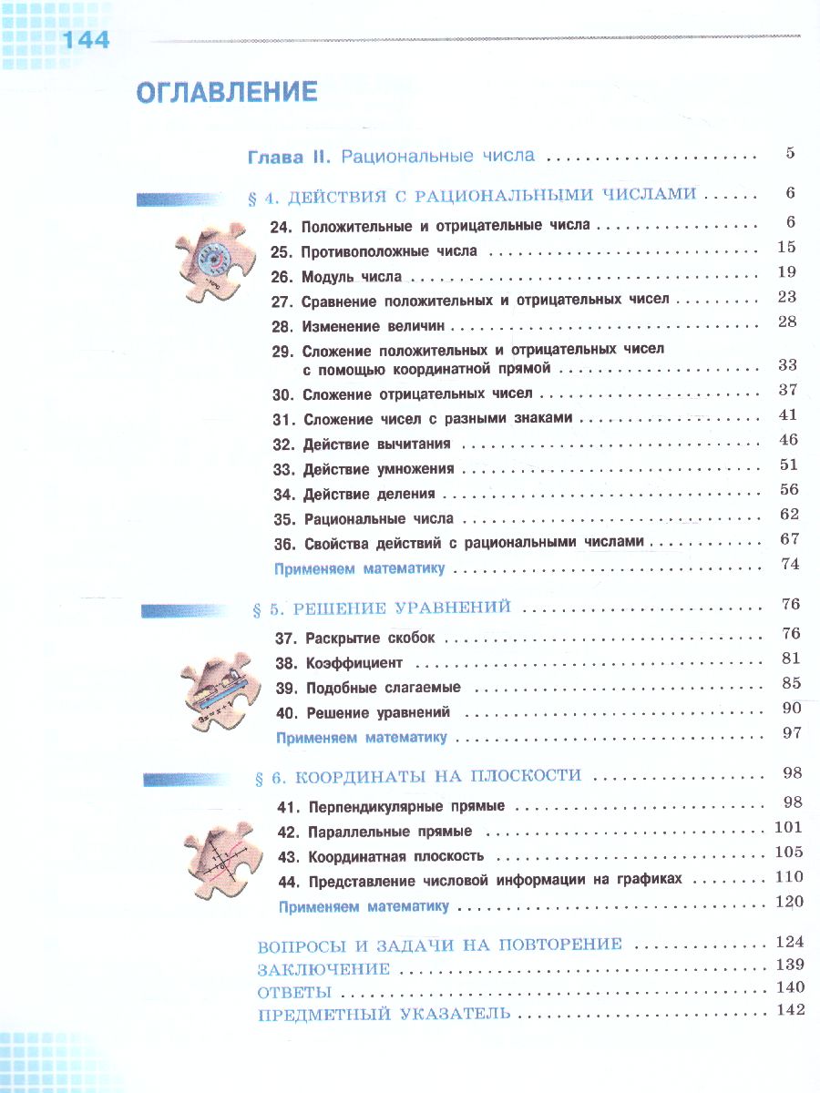 Обложка книги Математика. 6 класс. Учебник в 2-х частях. Часть 2. Базовый уровень. (ФП2022), Автор Виленкин Н.Я. Жохов В.И. Чесноков А.С., издательство Просвещение | купить в книжном магазине Рослит