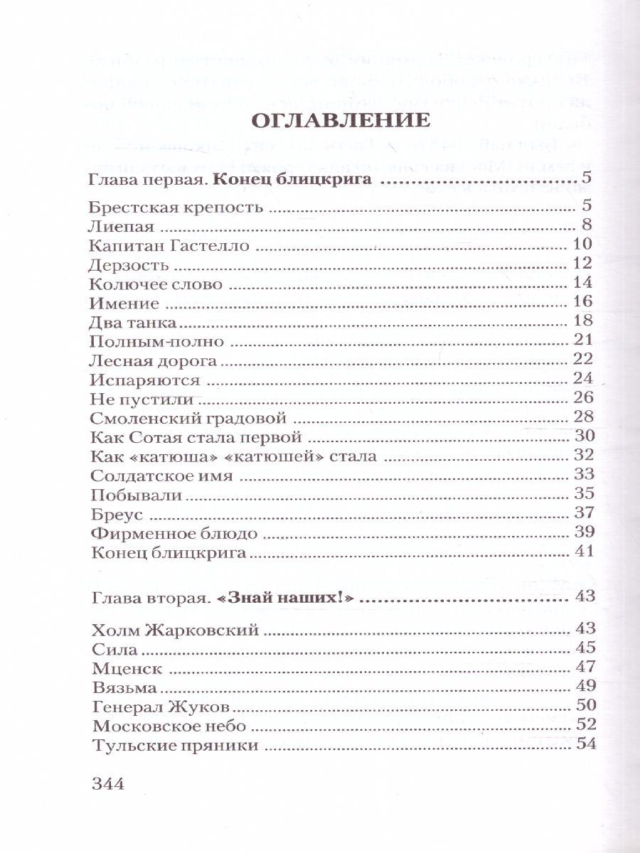 Обложка книги Сто рассказов о войне. Классика для школьников, Автор Алексеев С.П., издательство АСТ | купить в книжном магазине Рослит