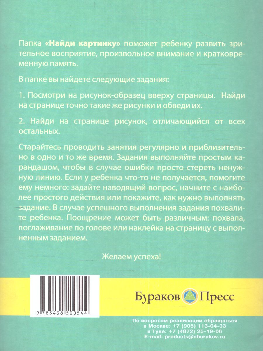 Обложка книги Дошкольная папка. Найди картинку, Автор , издательство Маленький гений-Пресс | купить в книжном магазине Рослит