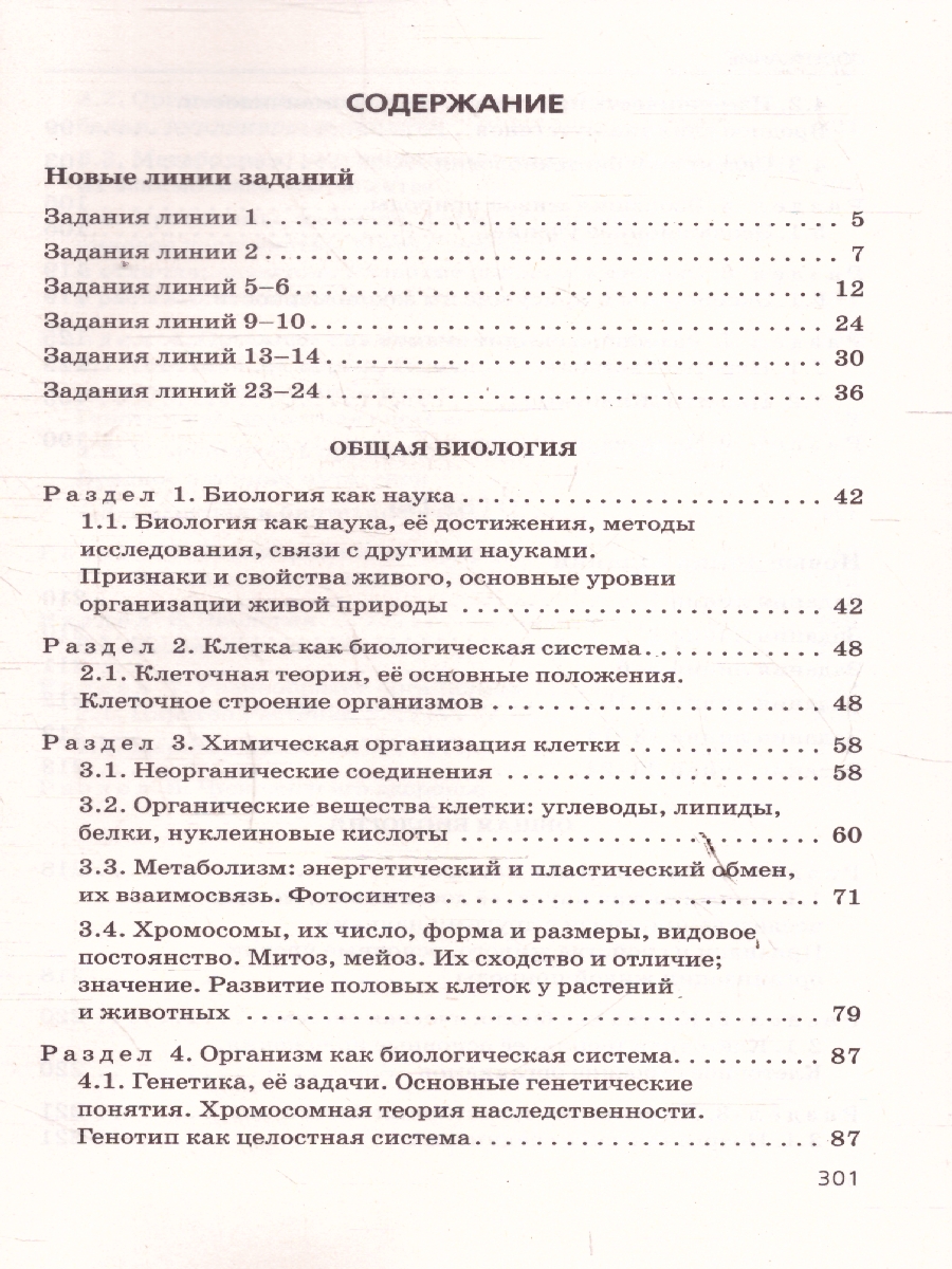 Обложка книги ЕГЭ-2026 Биология. Сборник заданий. 800 заданий с ответами, Автор Лернер Г.И., издательство ЭКСМО | купить в книжном магазине Рослит
