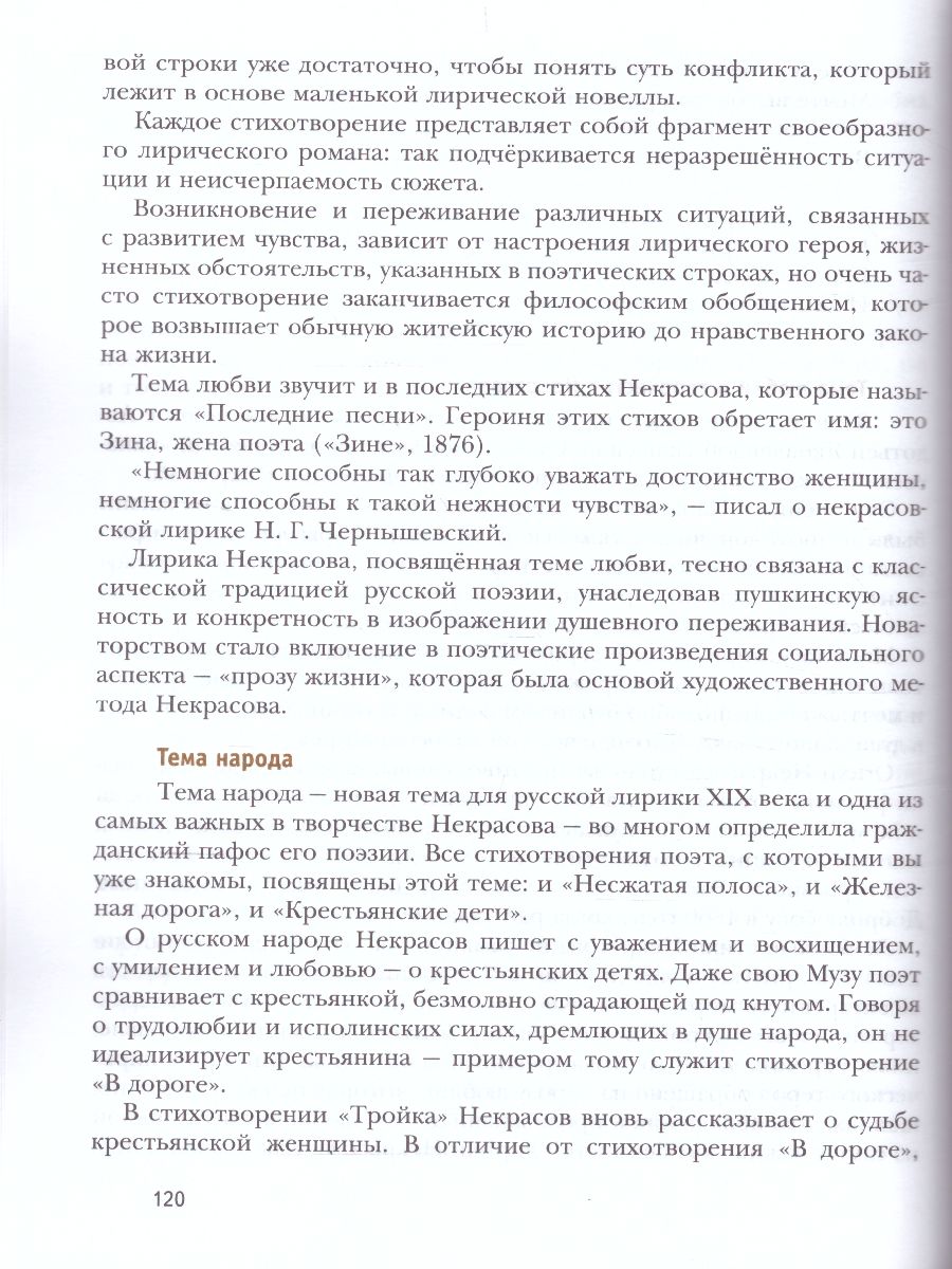 картинка Литература. 10 класс. Учебник. В 2 ч. Часть 2 (базовый, углубленный) от магазина Рослит