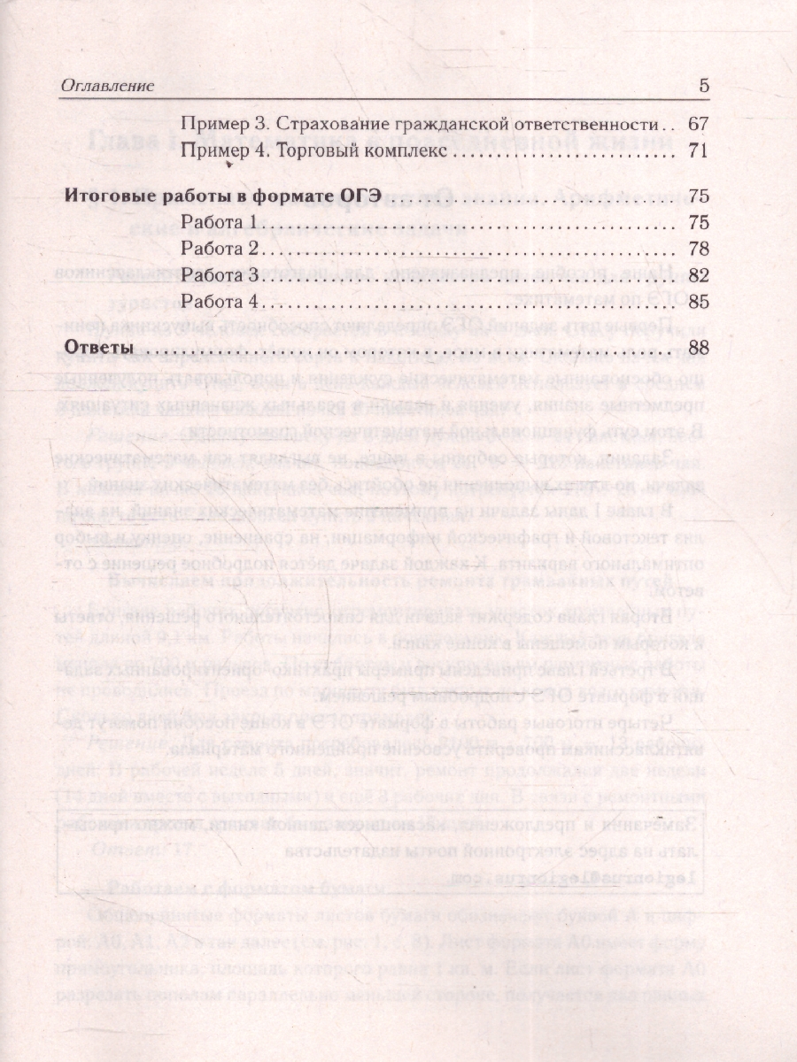 картинка Математика. ОГЭ-2026. Практико-ориентированные задания 1-5 от магазина Рослит