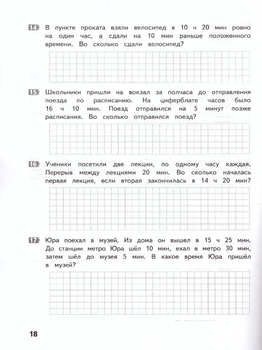 Обложка книги Математика 3 класс. Задачи, Автор Хвостин В.В. Волков А.В., издательство МТО инфо | купить в книжном магазине Рослит