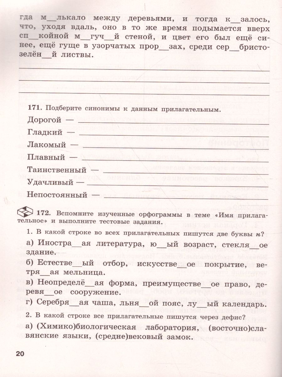 Обложка книги Скорая помощь по Русскому языку 6 класс. Рабочая тетрадь. Часть 2, Автор Янченко В.Д. Латфуллина Л.Г. Скугаревская А.А., издательство Просвещение/Союз                                   | купить в книжном магазине Рослит