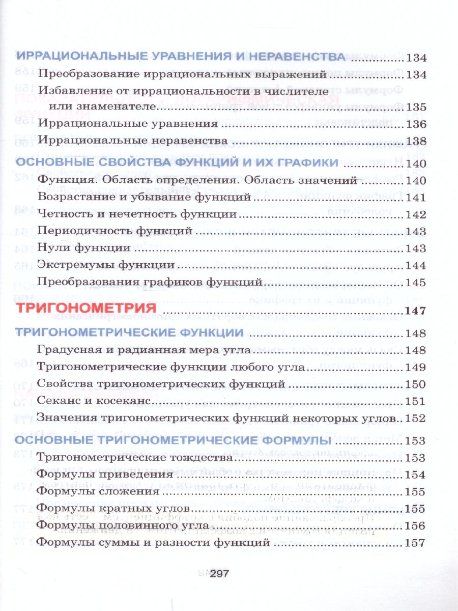 Обложка книги Математика. Весь школьный курс в таблицах, Автор Степанова Т.С., издательство Кузьма                                             | купить в книжном магазине Рослит