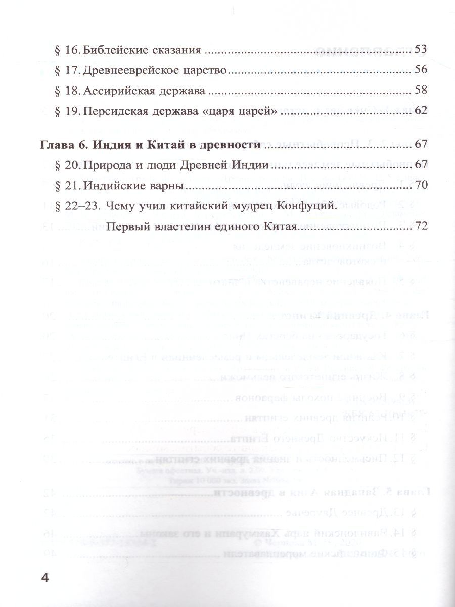 картинка Рабочая тетрадь по Истории древнего мира 5 класс. Часть 1. ФГОС от магазина Рослит