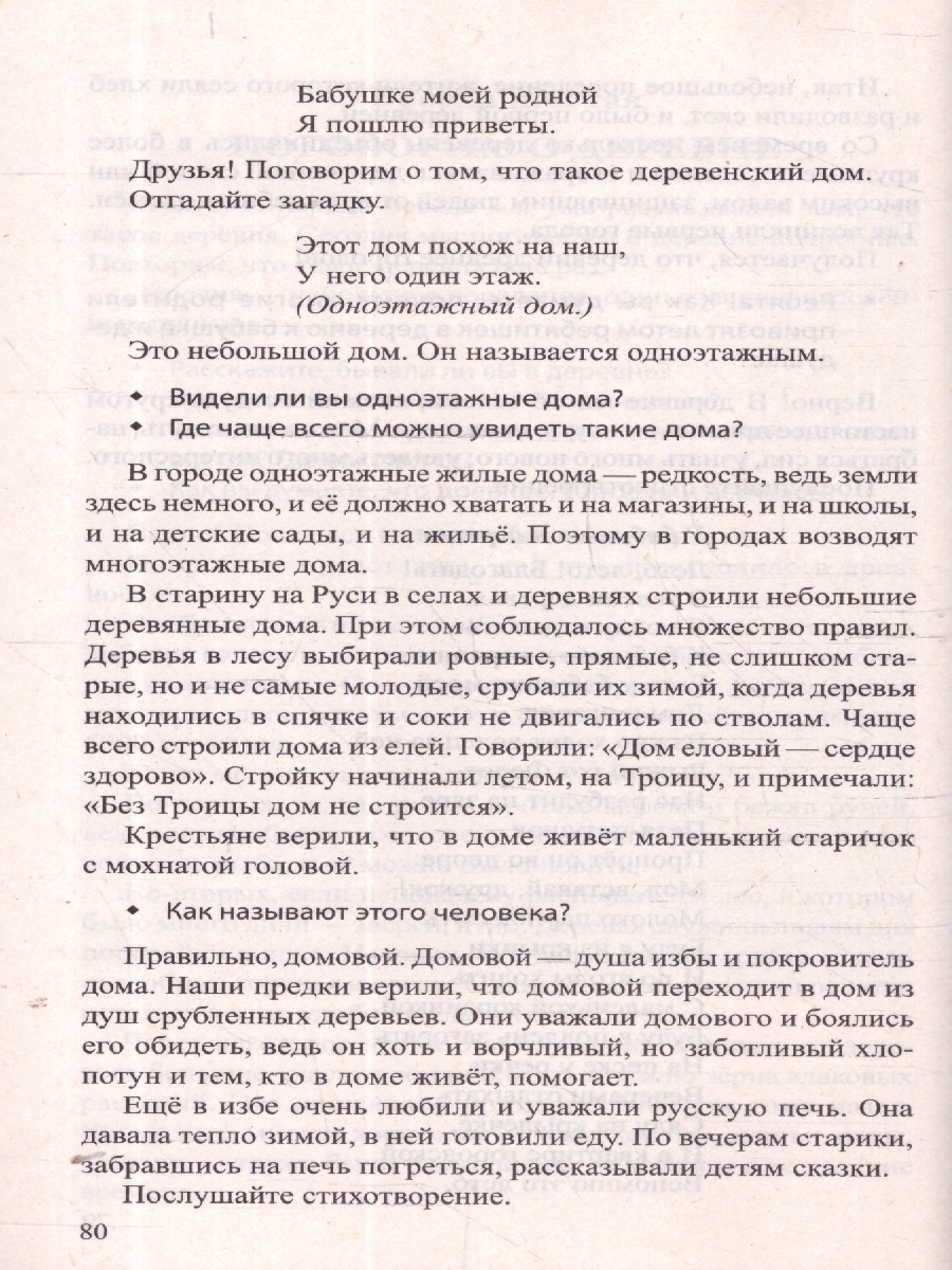 Обложка книги Беседы о городе и деревне для детей 3-7 лет, Автор Шорыгина Т.А., издательство Сфера | купить в книжном магазине Рослит