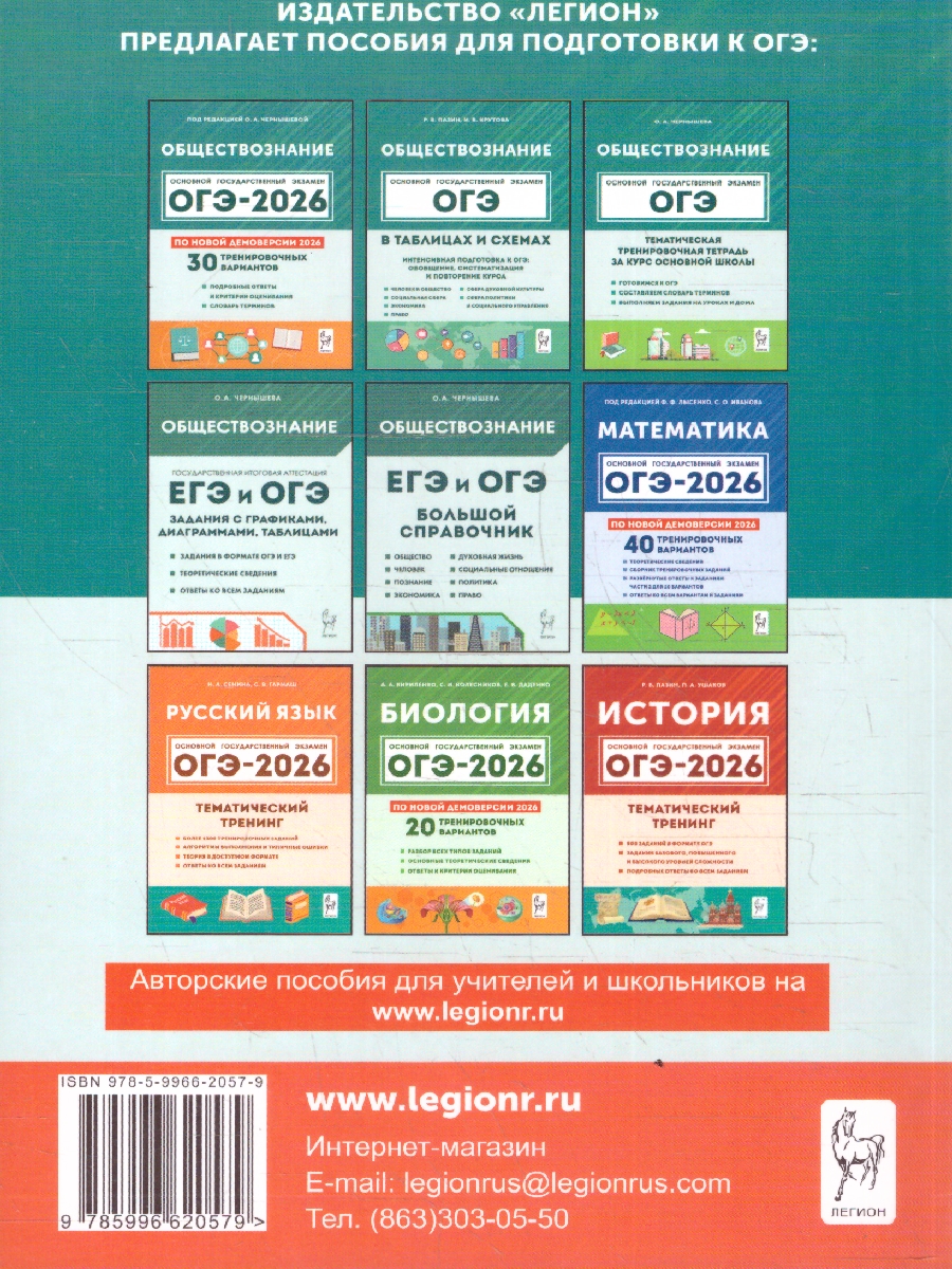 Обложка книги ОГЭ-2026 Обществознание 9 класс. Тематический тренинг, Автор Чернышева О. А., издательство ЛЕГИОН | купить в книжном магазине Рослит