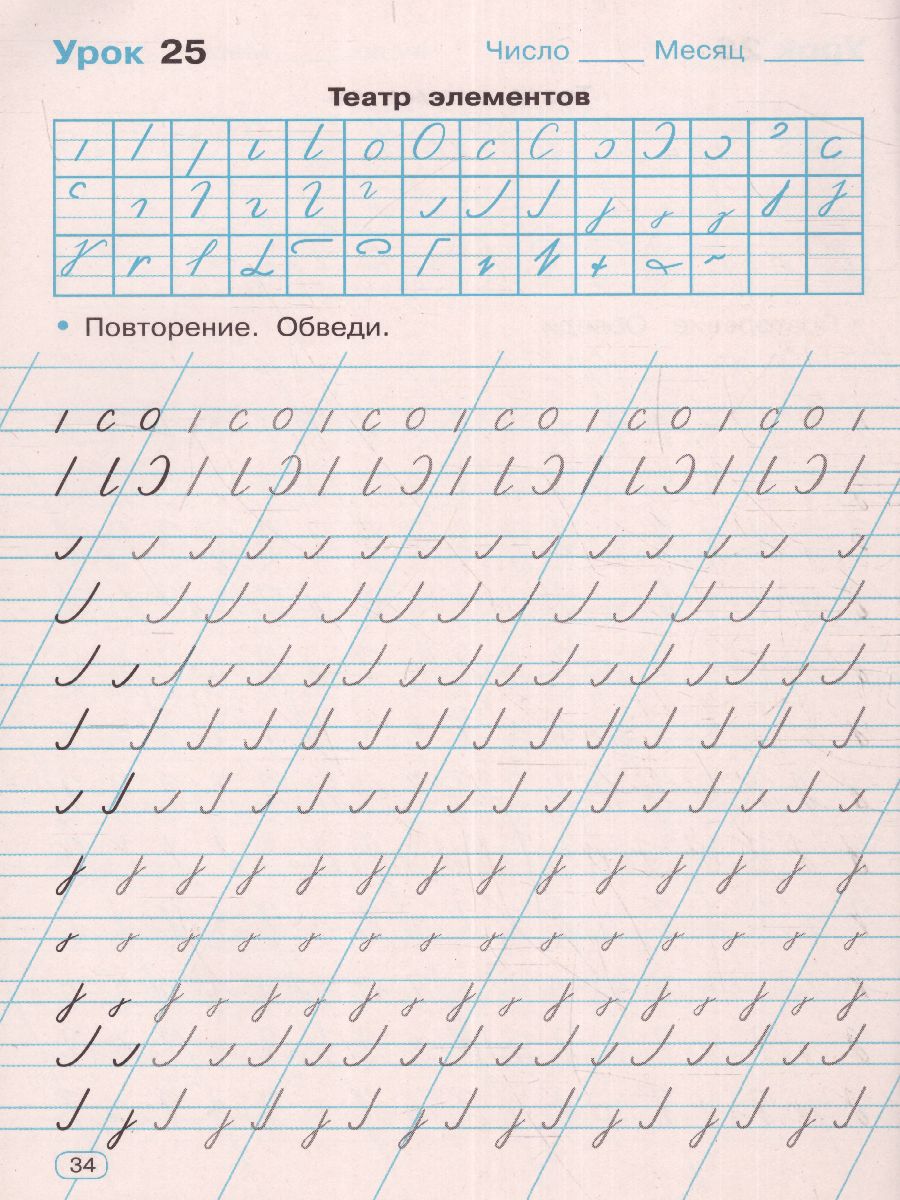 Обложка книги Тренажер по чистописанию 1 класс. Добукварный период, Автор Узорова О.В. Нефёдова Е.А., издательство АСТ | купить в книжном магазине Рослит