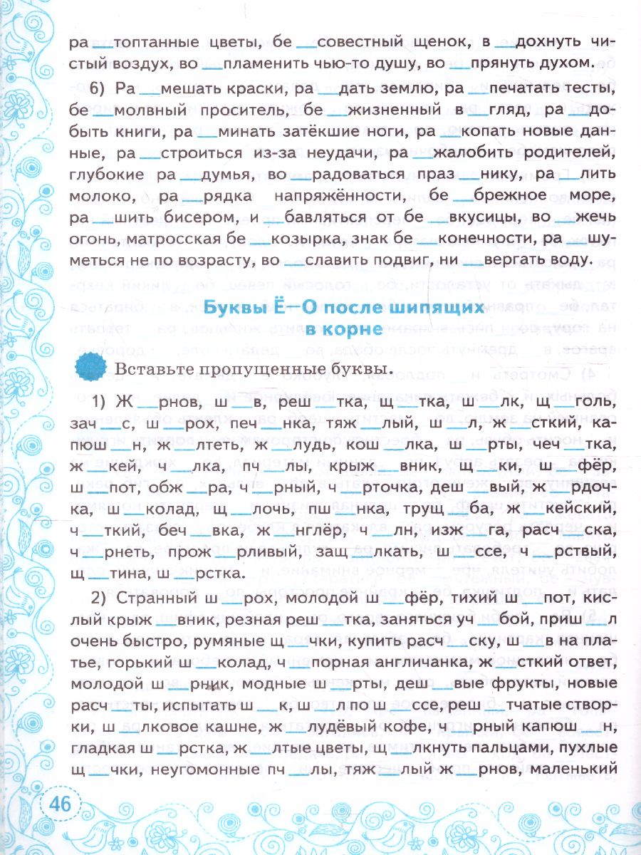 Обложка книги Русский язык 5 класс. Орфография. Тренажер. ФГОС, Автор Никулина М.Ю., издательство Экзамен | купить в книжном магазине Рослит