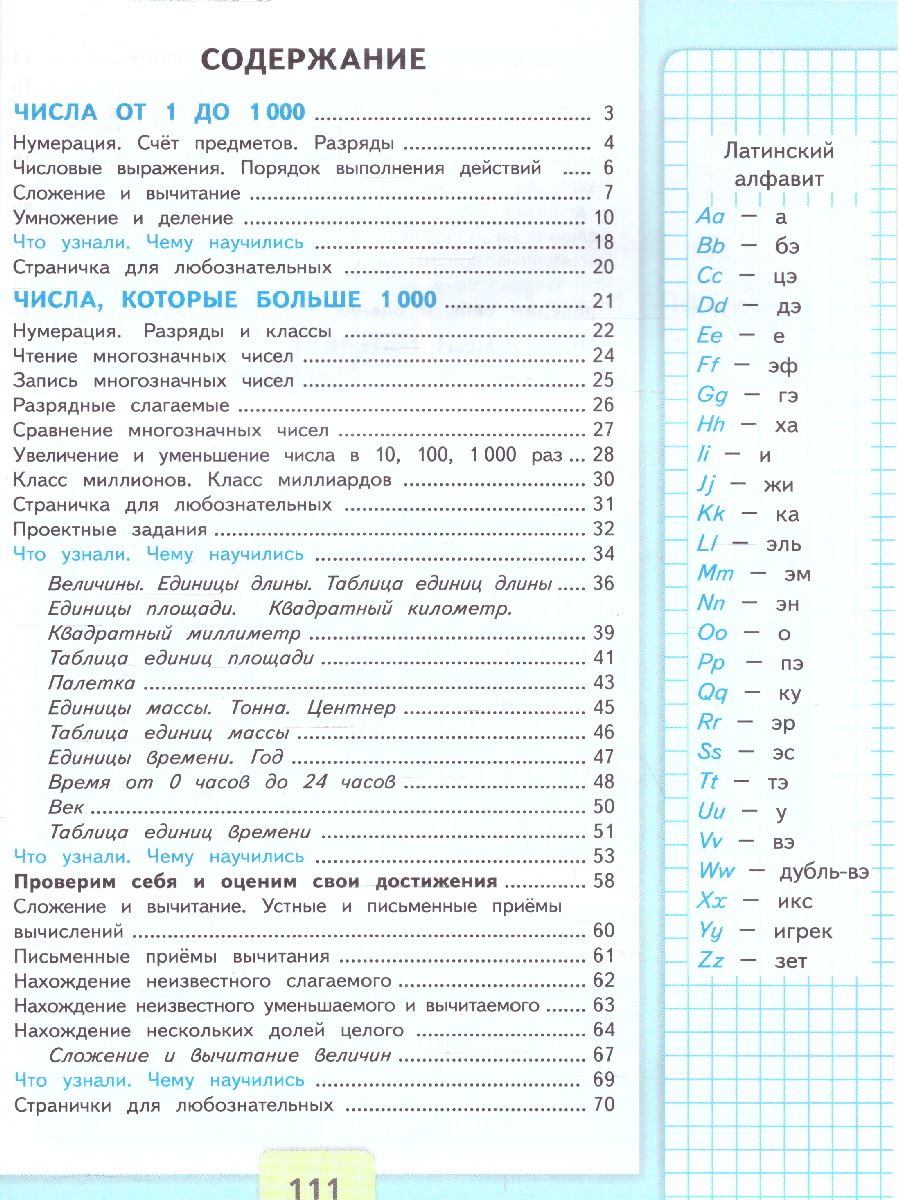 Обложка книги Математика 4 класс. Учебник в 2-х частях. Часть 1. УМК "Школа России" (ФП2022), Автор Моро М.И. Бантова М.А. Бельтюкова Г.В., издательство Просвещение | купить в книжном магазине Рослит