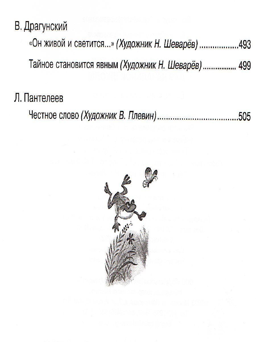 Обложка Полная хрестоматия для начальной школы (нов.обл.), издательство Махаон | купить в книжном магазине Рослит
