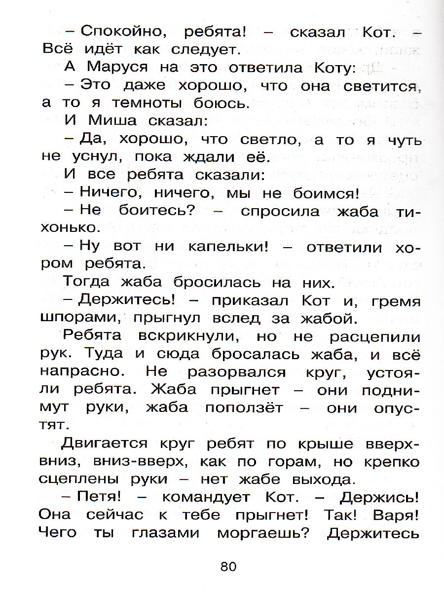 Обложка Сказка о потерянном времени, издательство Махаон | купить в книжном магазине Рослит