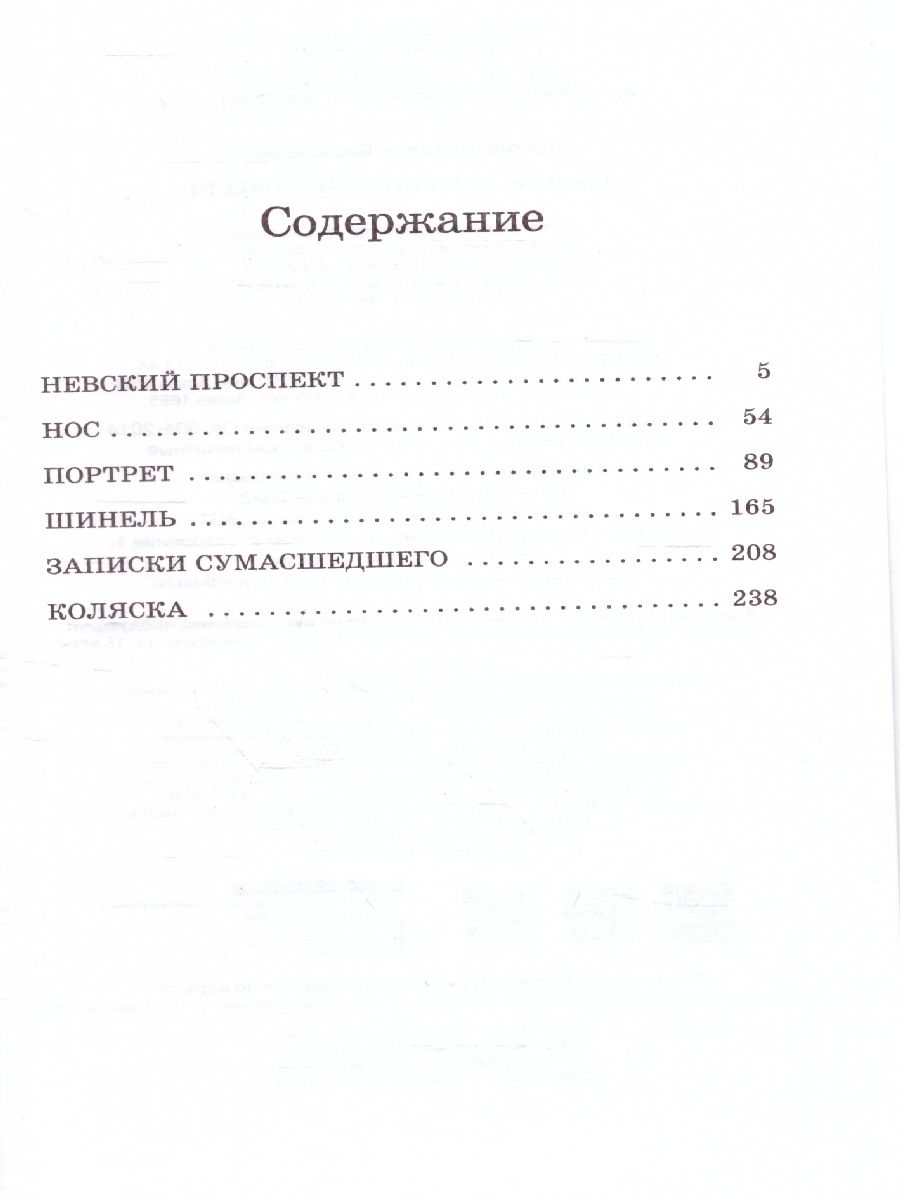 Обложка книги Шинель. Петербургские повести, Автор Гоголь Н.В., издательство АСТ | купить в книжном магазине Рослит