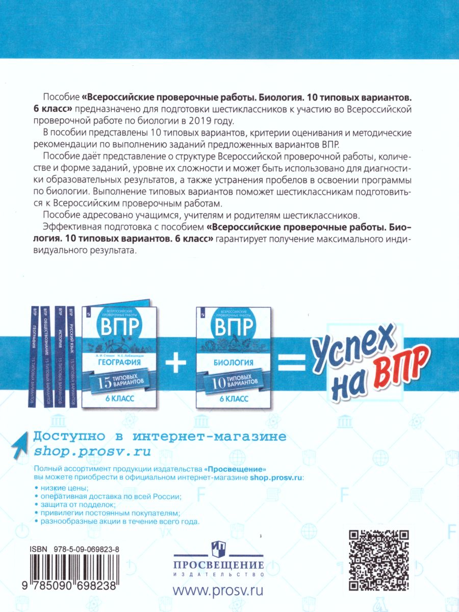 Обложка книги ВПР Биология 6 класс 10 вариантов, Автор Морсова С.Г., издательство Просвещение/Союз                                   | купить в книжном магазине Рослит
