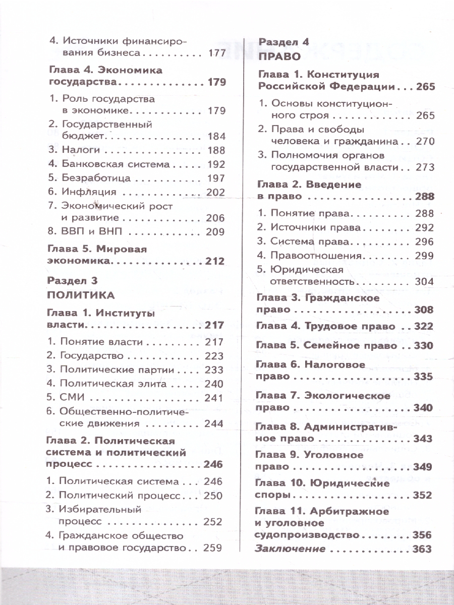 Обложка книги ЕГЭ Обществознание. Готовься к экзаменам с Умскул, Автор Малова А., издательство ЭКСМО | купить в книжном магазине Рослит