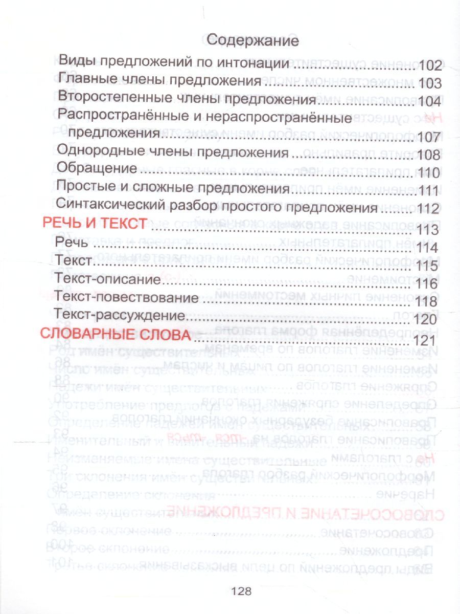 Обложка книги Русский язык. Курс начальной школы в таблицах, Автор Петкевич Л.А., издательство Кузьма                                             | купить в книжном магазине Рослит