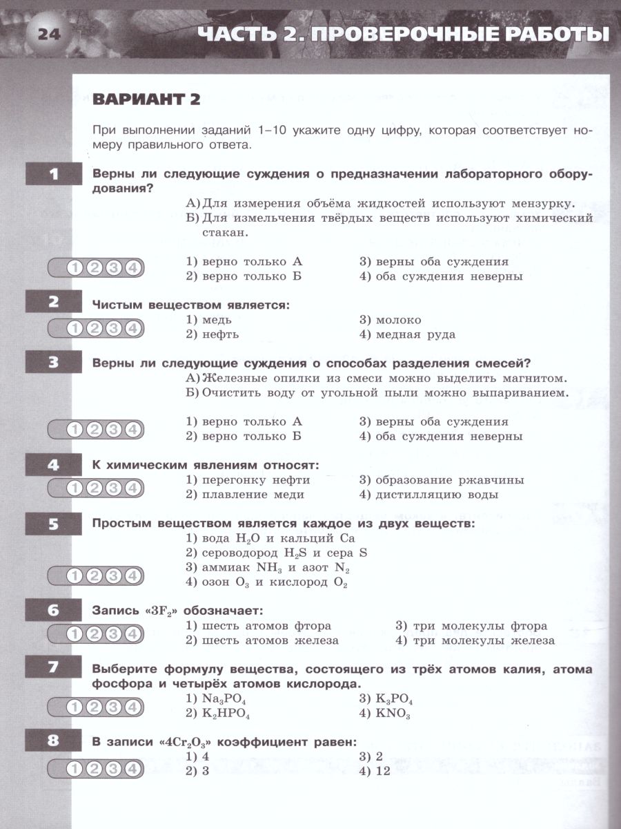 картинка Химия 8 класс. Тетрадь-экзаменатор от магазина Рослит