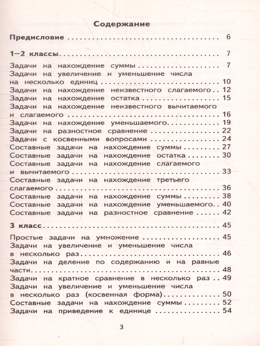 Обложка книги 2000 задач и примеров по математике 1-4 класс, Автор Узорова О.В. Нефёдова Е.А., издательство АСТ | купить в книжном магазине Рослит