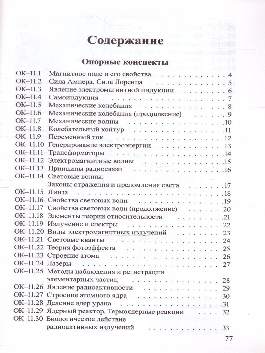 Обложка книги Физика 11 класс. Опорные конспекты и разноуровневые задания, Автор Марон Е.А., издательство ВИКТОРИЯ | купить в книжном магазине Рослит