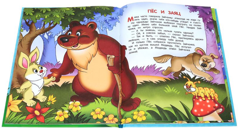 Обложка Мои самые первые сказки про животных. Лиса и зайка (иллюстрации И. Панкова), издательство ЭКСМО | купить в книжном магазине Рослит